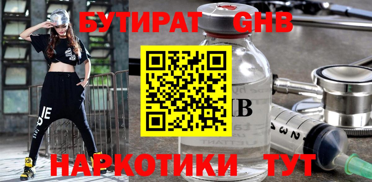 БУТИРАТ BDO Куйбышев