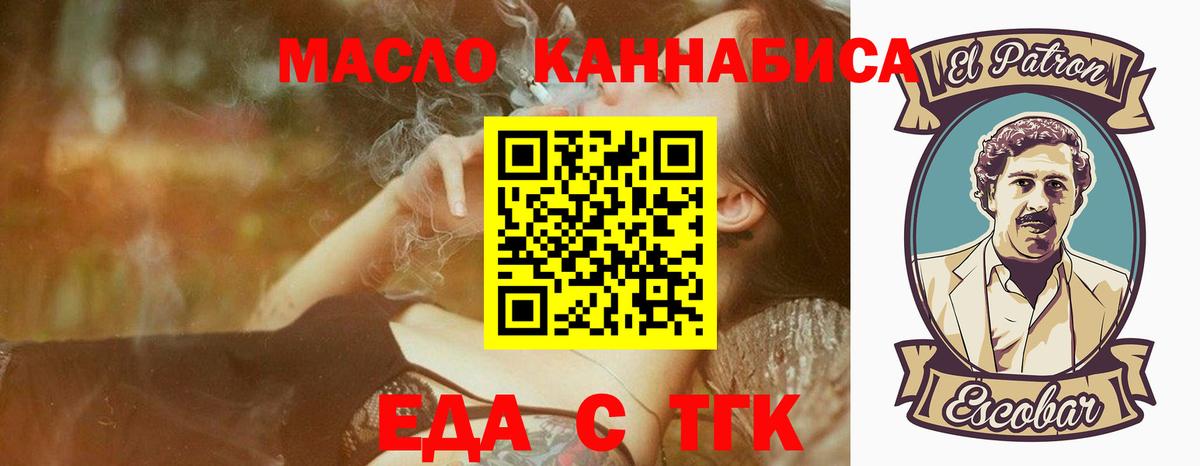 Еда ТГК конопля  Вход с VPN  Куйбышев 