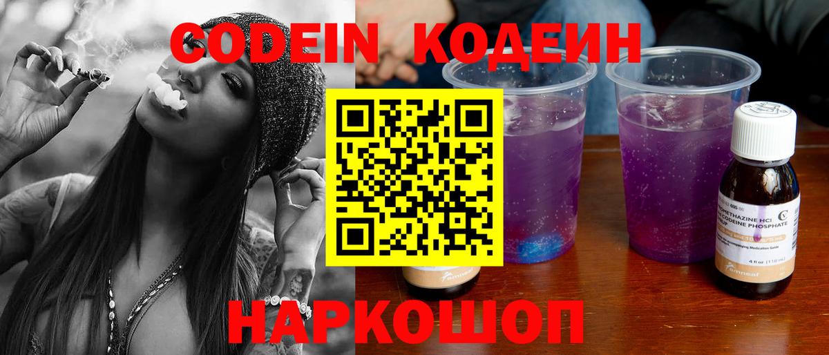 Куйбышев  Кодеиновый сироп Lean напиток Lean (лин)  Вход с VPN 