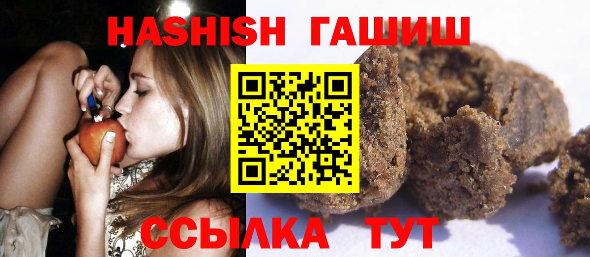 ГАШИШ VHQ  ГАШИШ 40% ТГК  Гашиш  наркота  Вход с VPN  Куйбышев 