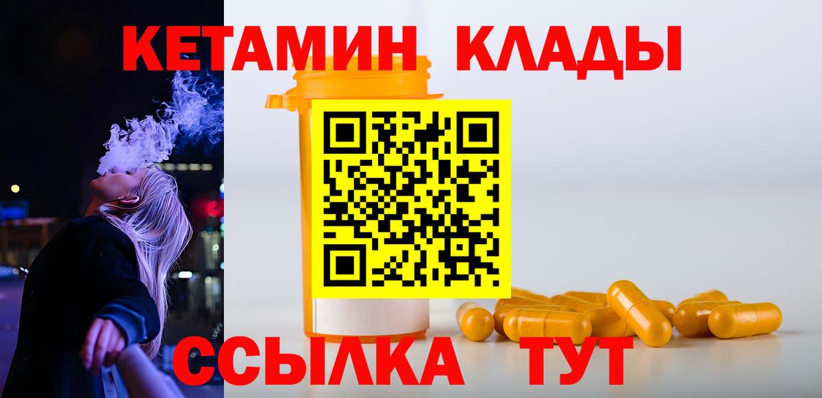 КЕТАМИН VHQ  Вход с VPN  Куйбышев 