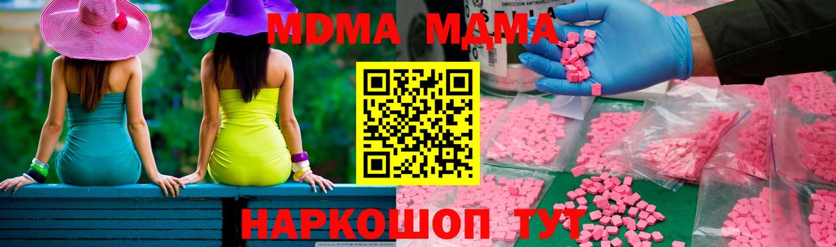 MDMA молли  Вход с VPN  MDMA кристаллы  Куйбышев 
