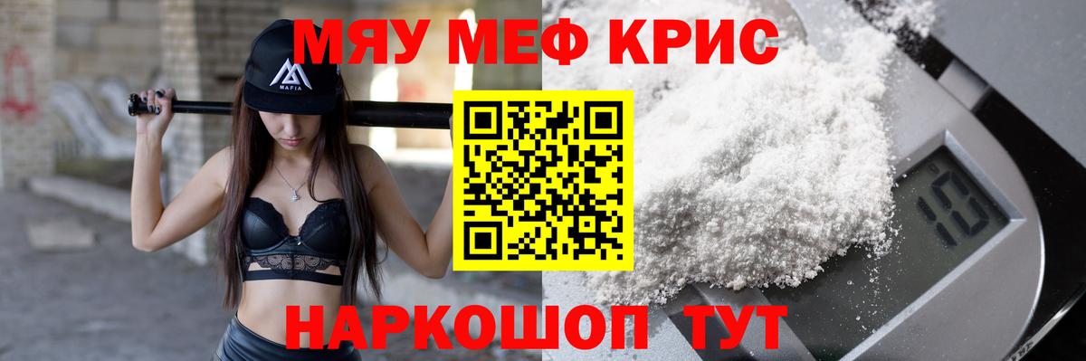 Меф  Мефедрон mephedrone  Вход с VPN  Куйбышев  МЯУ-МЯУ кристаллы 