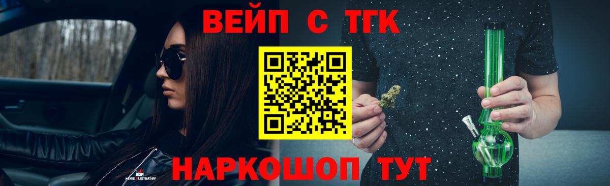ТГК вейп  Дистиллят ТГК концентрат  Куйбышев  Вход с VPN 